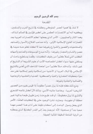 El-Hasenüs-Sarih fi Maeti Melih  - الحسن الصريح في مائة مليح - 2