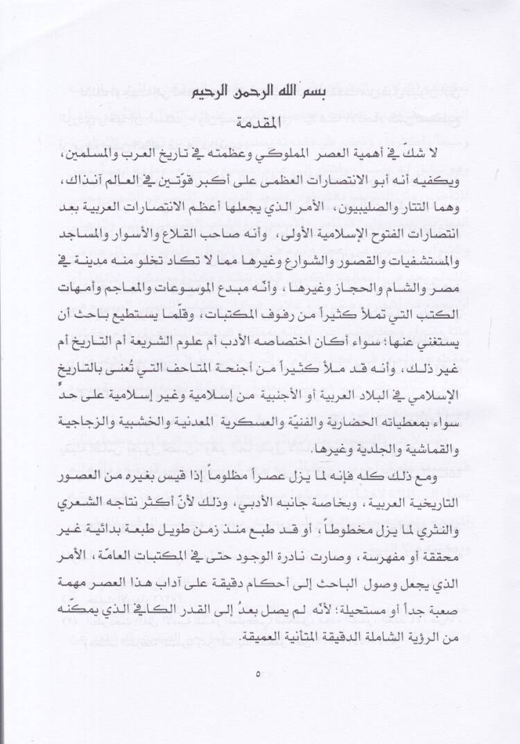 El-Hasenüs-Sarih fi Maeti Melih  - الحسن الصريح في مائة مليح - 2