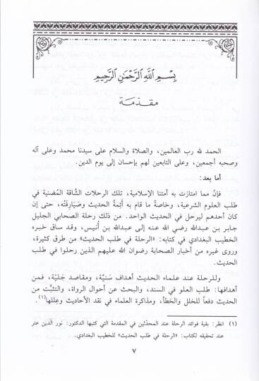 El-Haserat Feymen Rahale lis-Sema ala Muhaddis fe-Vecedehu Kudemat  - الحسرات فيمن رحل للسماع على محدث فوجده قدمات - 2