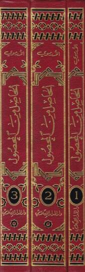 El-Hasıl minel-Mahsul fi Usulil-Fıkh - الحاصل من المحصول في أصول الفقه - 2