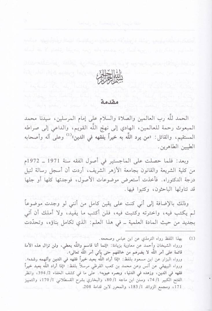 El-Hasıl minel-Mahsul fi Usulil-Fıkh - الحاصل من المحصول في أصول الفقه - 3