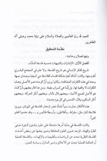 El-Haşiye ala Şuruhil-İşarat El-İşarat ve Şerhül-İşarat ve Şerhüş-Şerh - الحاشية على شروح الإشارات - 3