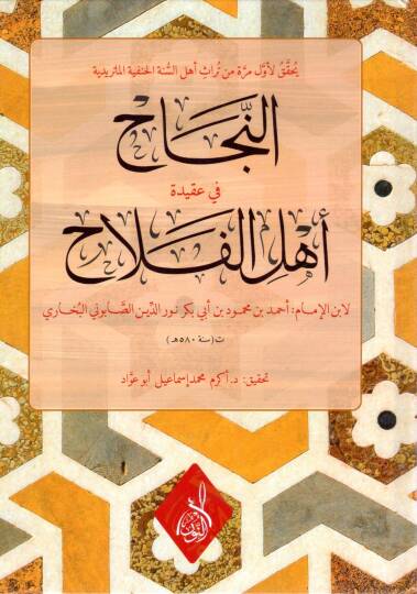 El Hatibul Bedri - النجاح في عقيدة أهل الفلاح