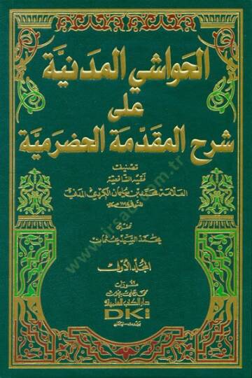 El-Havaşil-Medeniyye ala Şerhil-Mukaddimetil-Hadramiyye  - الحواشي المدنية على شرح المقدمة الحضرمية