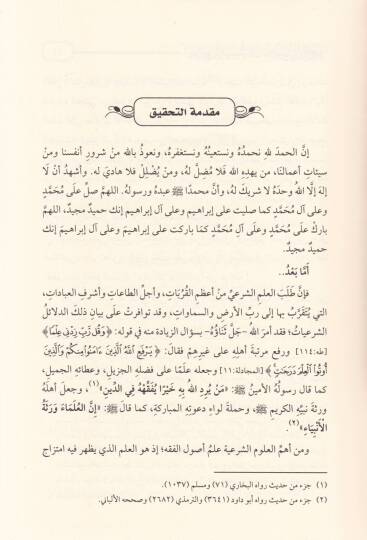 El-Havaşir-Rafii Alal Manzumetiz-Zeria  - الحواشي الرفيعة على منظومة الذريعة شرح على منظومة , ذريعة الوصول  للشيخ محمد الاشخر تلميذ الهيتمي - 2