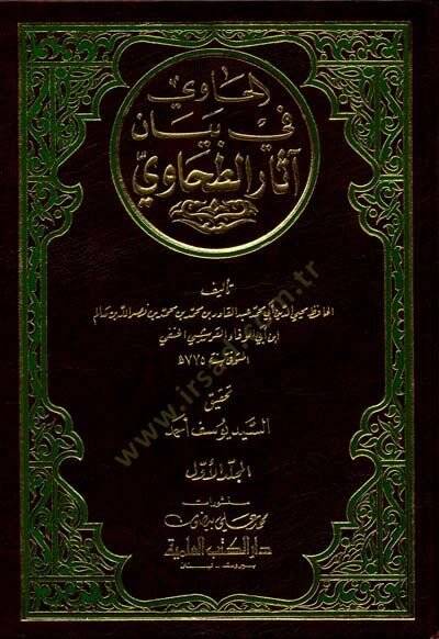 El-Havi fi Beyani asarit-Tahavi  - الحاوي في بيان آثار الطحاوي - 1
