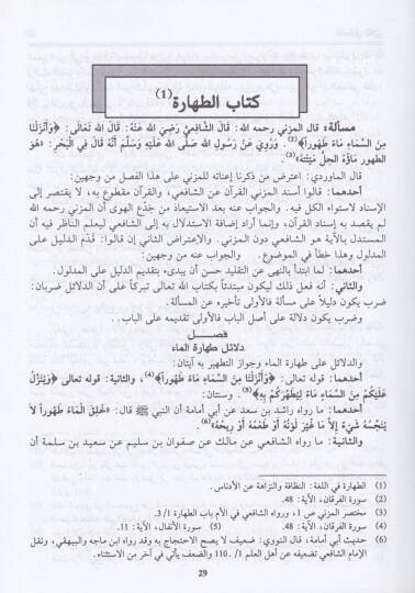 El-Havil-Kebir fi Fıkhi Mezhebil-İmam Eş-Şafii Hüve Şerhu Muhtasaril-Müzeni - الحاوي الكبير - 3