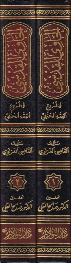 El-Havil-Kudsi fi Furuil-Fıkhil-Hanefi - الحاوي القدسي في فروع الفقه الحنفي - 2