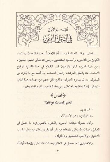 El-Havil-Kudsi fi Furuil-Fıkhil-Hanefi - الحاوي القدسي في فروع الفقه الحنفي - 3