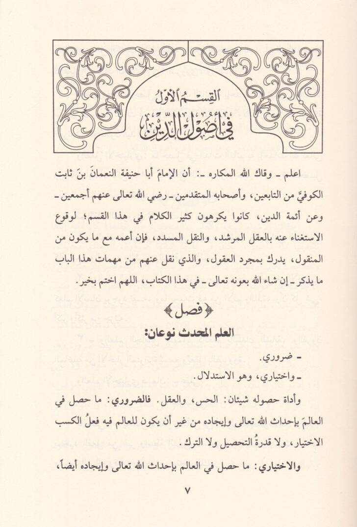 El-Havil-Kudsi fi Furuil-Fıkhil-Hanefi - الحاوي القدسي في فروع الفقه الحنفي - 3