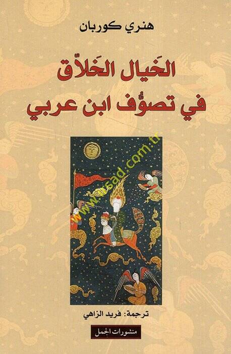 El-Hayalül-Hallak fi Tasavvufi İbn Arabi  - الخيال الخلاق في تصوف أبن عربي - 1