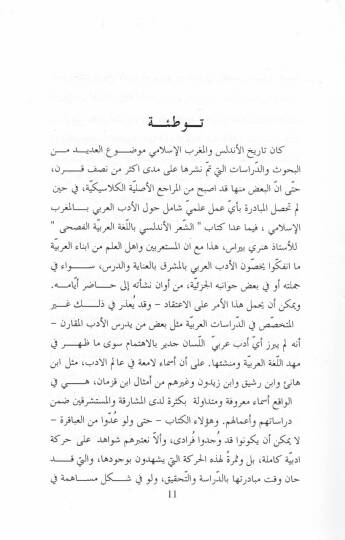 El-Hayatül-Edebiyye bi-İfrikiyye fi Ahdi Beni Zeyri - الحياة الأدبية بإفريقية في عهد بني زيري - 3