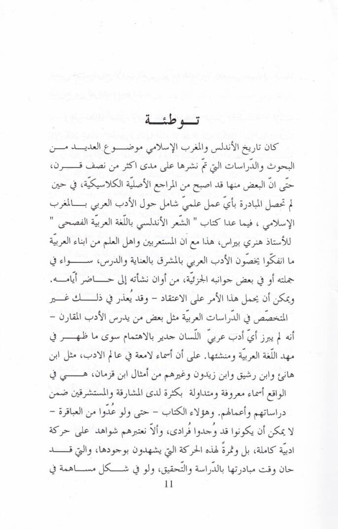 El-Hayatül-Edebiyye bi-İfrikiyye fi Ahdi Beni Zeyri - الحياة الأدبية بإفريقية في عهد بني زيري - 3