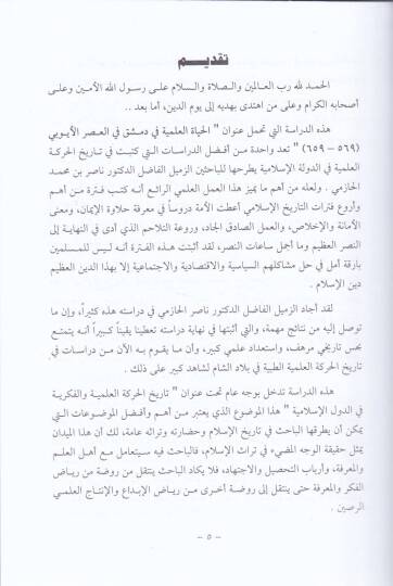 El-Hayatül-İlmiyye fi Dımaşk fil-Asril-Eyyübi - الحياة العلمية في دمشق في العصر الأيوبي - 3
