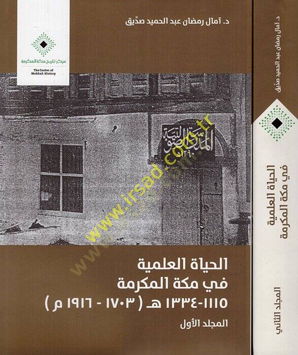 El-Hayatül-İlmiyye fi Mekketil-Mükerreme 1110 - 1334 M. 1916 - 1703 M. - الحياة العلمية في مكة المكرمة 1110-1334هـ  1703-1916م - 1