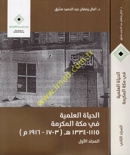 El-Hayatül-İlmiyye fi Mekketil-Mükerreme 1110 - 1334 M. 1916 - 1703 M. - الحياة العلمية في مكة المكرمة 1110-1334هـ  1703-1916م