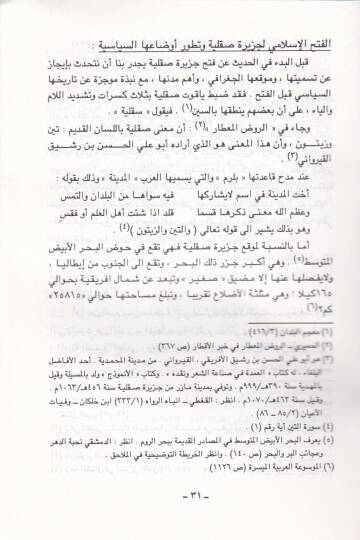 El-Hayatül-İlmiyye fi Sakliyyetil-İslamiyye   - الحياة العلمية في صقلية الإسلامية - 2