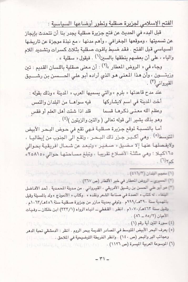 El-Hayatül-İlmiyye fi Sakliyyetil-İslamiyye   - الحياة العلمية في صقلية الإسلامية - 2