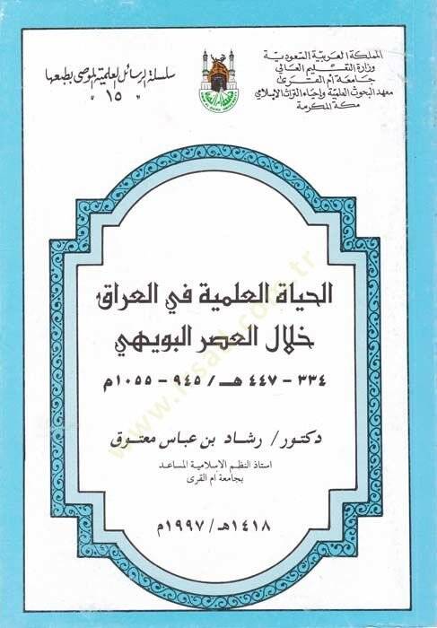 El-Hayatül-İlmiyye fil-Irak Hilal El-Asril-Buveyhi 334 - 447 h. / 945 - 1055 m. - الحياة العلمية في العراق خلال العصر البويهي 334 - 447 هـ / 945 - 1055 م - 1