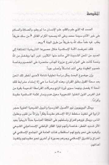El-Hayatül-İlmiyye fil-Irak Hilal El-Asril-Buveyhi 334 - 447 h. / 945 - 1055 m. - الحياة العلمية في العراق خلال العصر البويهي 334 - 447 هـ / 945 - 1055 م - 2