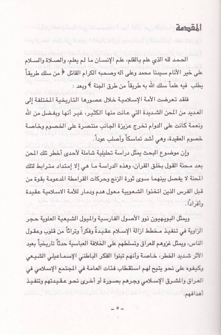 El-Hayatül-İlmiyye fil-Irak Hilal El-Asril-Buveyhi 334 - 447 h. / 945 - 1055 m. - الحياة العلمية في العراق خلال العصر البويهي 334 - 447 هـ / 945 - 1055 م - 2