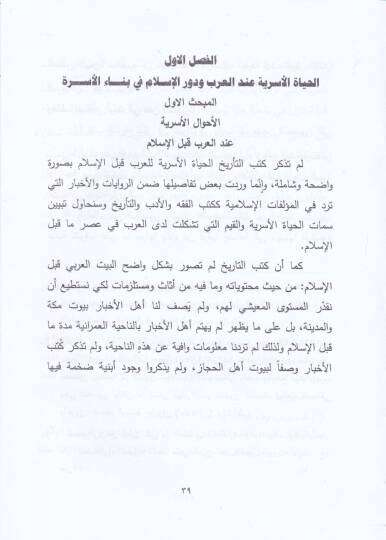 El-Hayatül-Üsriyye li-Rasulillahi (S.A.V.) ve Sahibetihi fi Asrir-Risale - الحياة الأسرية لرسول الله ﷺ وصحابته في عصر الرسالة - 2