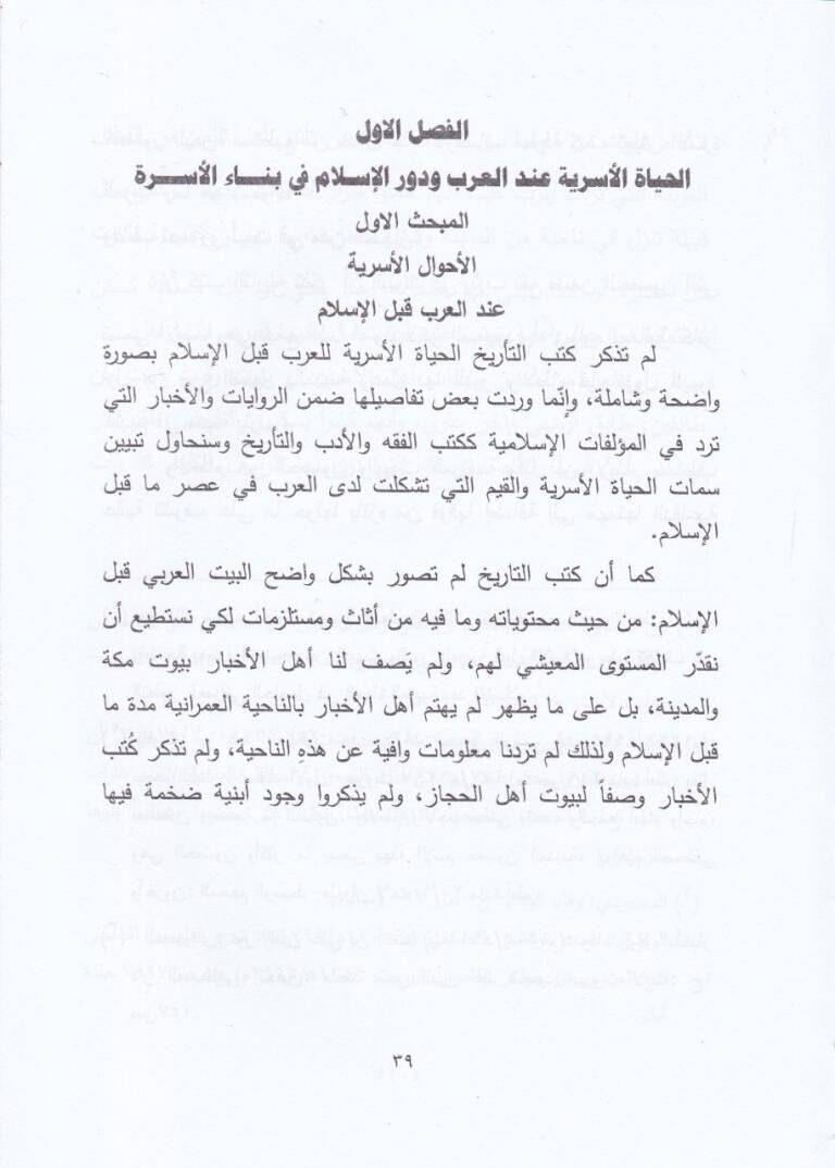 El-Hayatül-Üsriyye li-Rasulillahi (S.A.V.) ve Sahibetihi fi Asrir-Risale - الحياة الأسرية لرسول الله ﷺ وصحابته في عصر الرسالة - 2