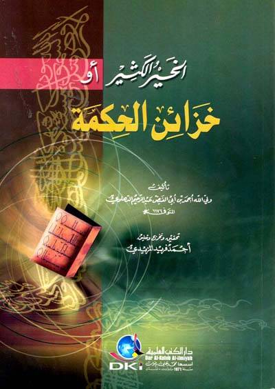 El-Hayrül-Kesir Hazainül-Hikme - الخير الكثير أو خزائن الحكمة - 1