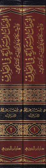 El-Hedematül-İstismariyye fil-Masarif ve Ahkamuha fil-Fıkhil-İslami  - الخدمات الإستثمارية في المصارف وأحكامها في الفقه الإسلامي - 2