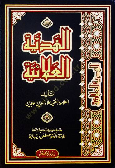 el-Hediyyetül-Alaiyye - الهدية العلائية