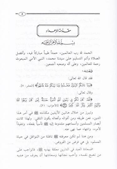 El-Hedyün-Nebevi fil-Fedail vel-Adab  - الهدي النبوي في فضائل والآداب - 2