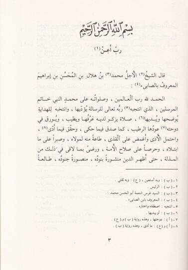 El-Hefevatün-Nadire  - الهفوات النادرة - 2