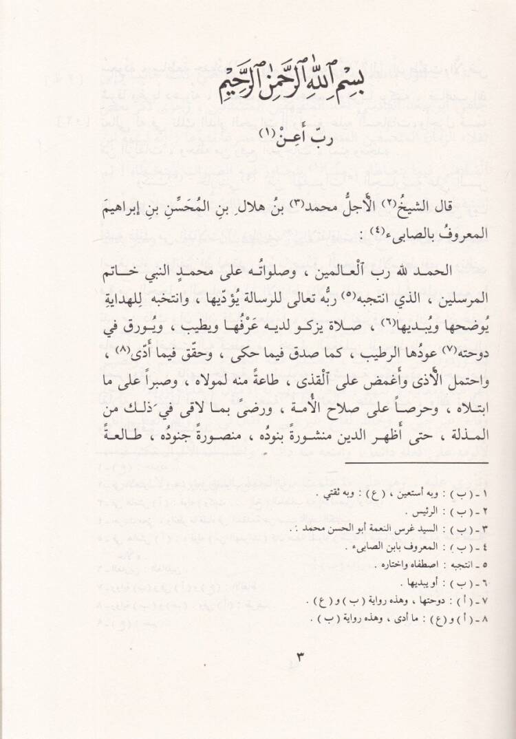 El-Hefevatün-Nadire  - الهفوات النادرة - 2