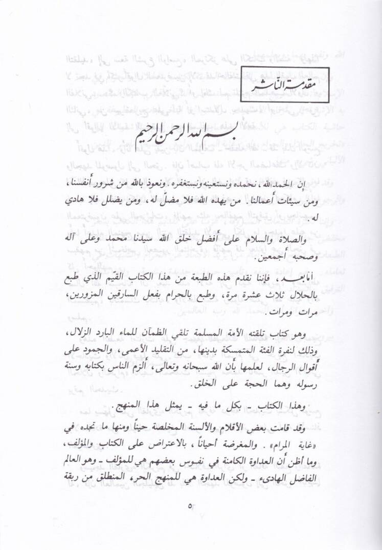 El-Helal vel-Haram fil-İslam  - الحلال والحرام في الإسلام - 2