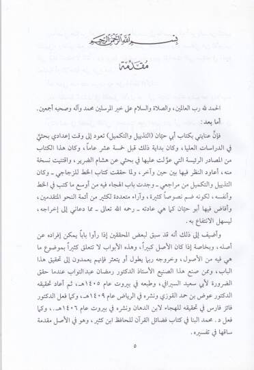 El-Hica Ahiru Ebvabit-Tezyil vet-Tekmil - الهجاء آخر كتاب التذييل والتكميل - 2