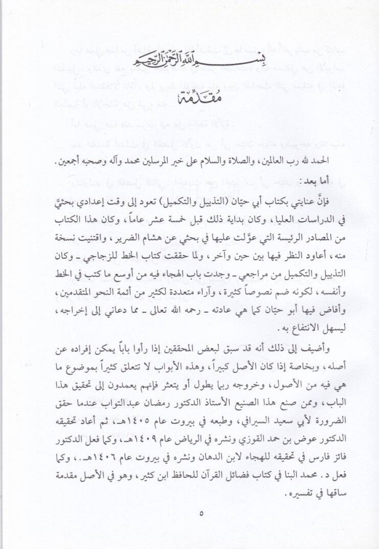 El-Hica Ahiru Ebvabit-Tezyil vet-Tekmil - الهجاء آخر كتاب التذييل والتكميل - 2