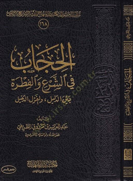 el-Hicab  - الحجاب في الشرع والفطرة بين الدليل والقول الدخيل - 1