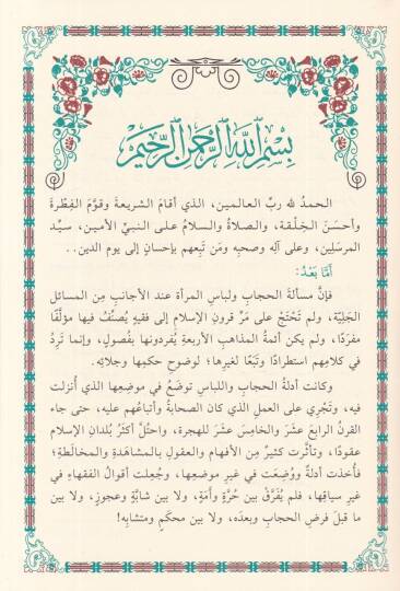 el-Hicab  - الحجاب في الشرع والفطرة بين الدليل والقول الدخيل - 2