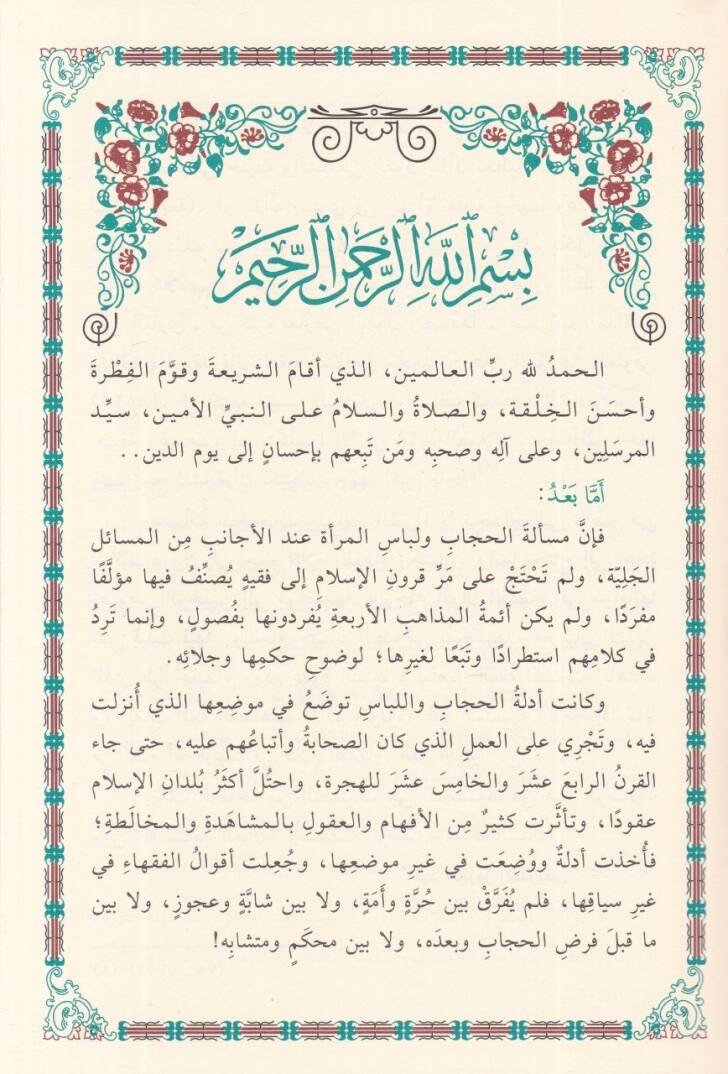 el-Hicab  - الحجاب في الشرع والفطرة بين الدليل والقول الدخيل - 2