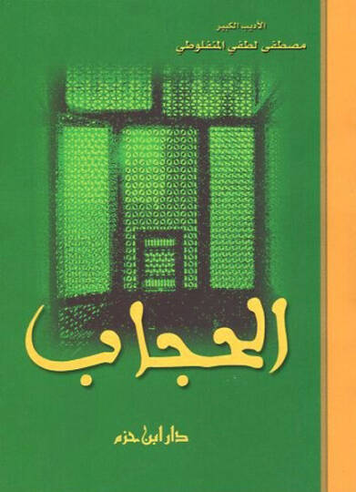 el-Hicab  - الحجاب
