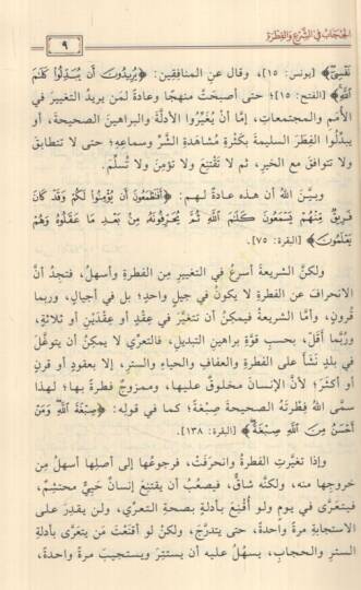 el-Hicab   - الحجاب في الشرع والفطرة بين الدليل والقول الدخيل - 2