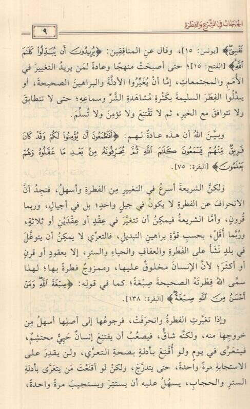 el-Hicab   - الحجاب في الشرع والفطرة بين الدليل والقول الدخيل - 2