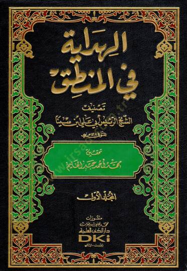 El-Hidaye fil-Mantık  - الهداية في المنطق