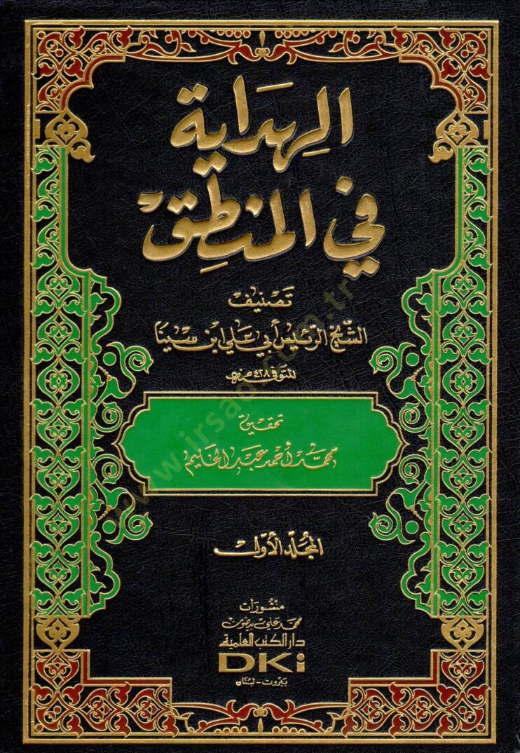 El-Hidaye fil-Mantık  - الهداية في المنطق - 1