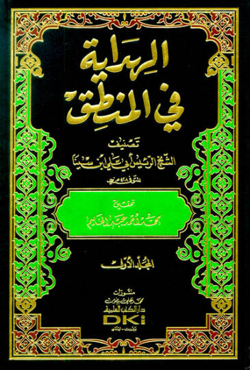 El-Hidaye fil-Mantık  - الهداية في المنطق