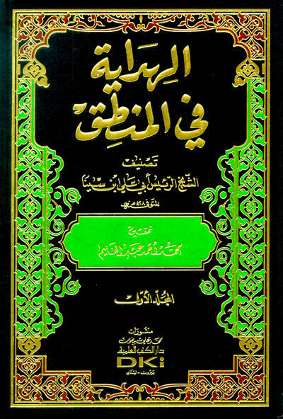 El-Hidaye fil-Mantık  - الهداية في المنطق - 1