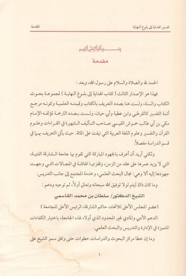 El-Hidaye ila Bulugin-Nihaye  - الهداية الى بلوغ النهاية - 2