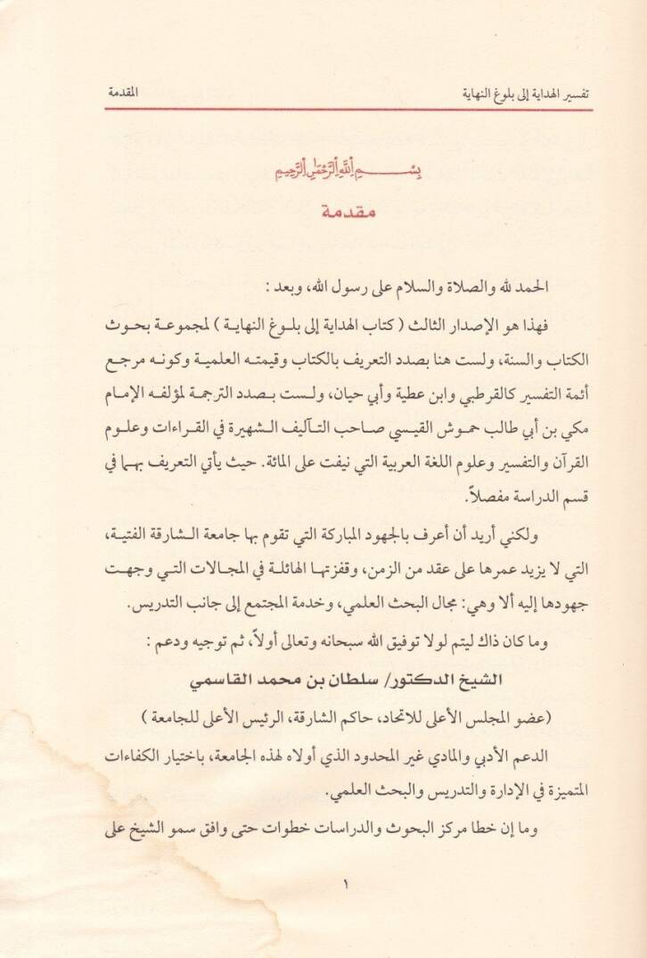 El-Hidaye ila Bulugin-Nihaye  - الهداية الى بلوغ النهاية - 2