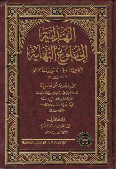 El-Hidaye ila Bulugin-Nihaye  - الهداية الى بلوغ النهاية