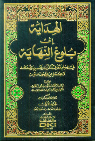 El-Hidaye ila Bulügin-Nihaye  - الهداية الى بلوغ النهاية في علم معاني القرآن وتفسيره وأحكامه وجمل من فنون علومه